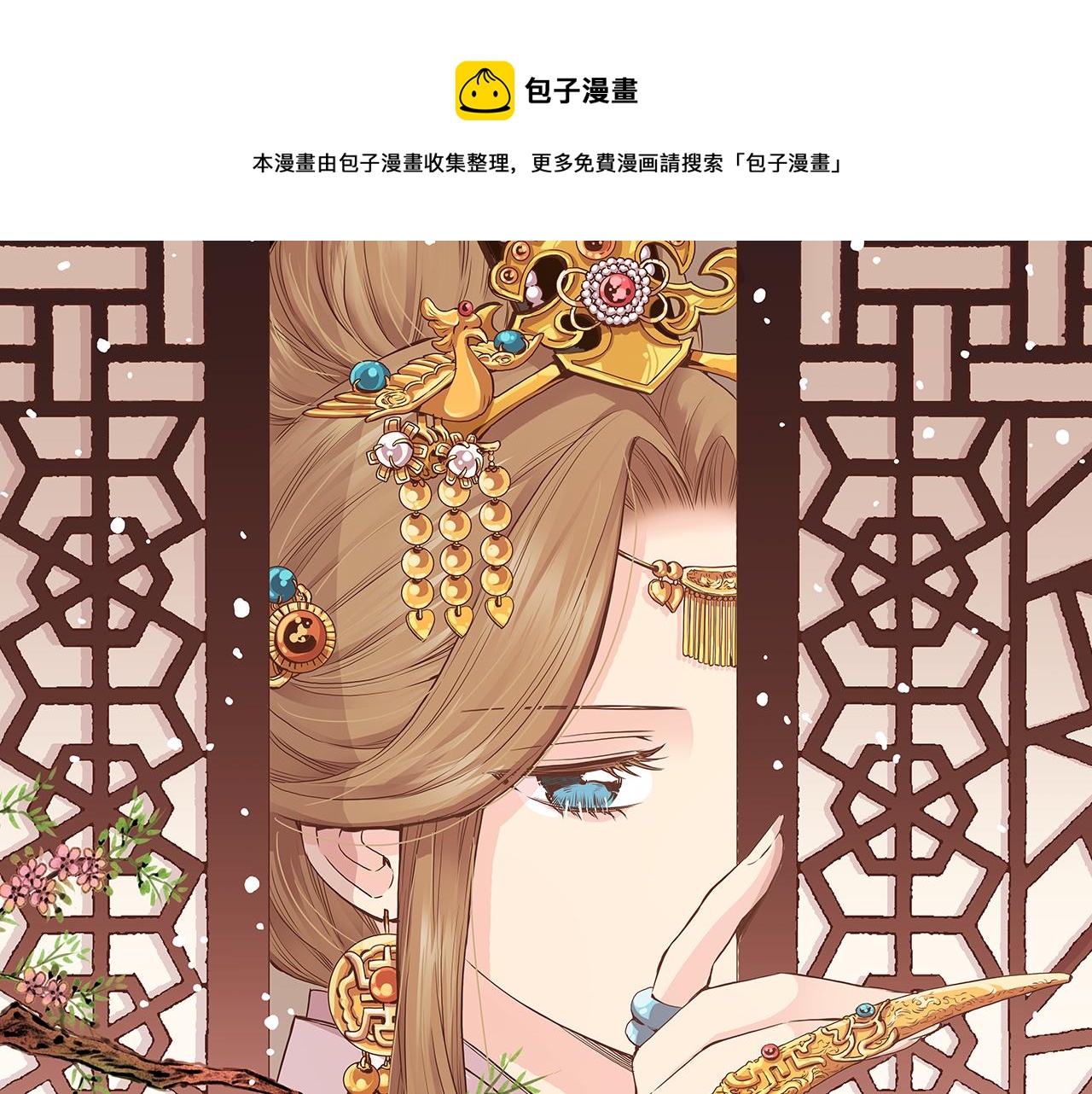 雪中掉落的花 - 第191話 花無百日紅(1/3) - 1