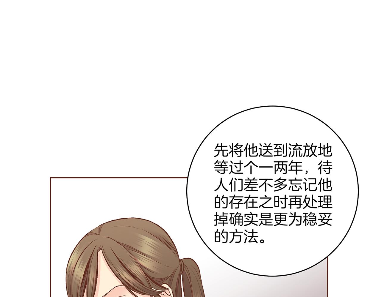 雪中掉落的花 - 第191話 花無百日紅(1/3) - 4