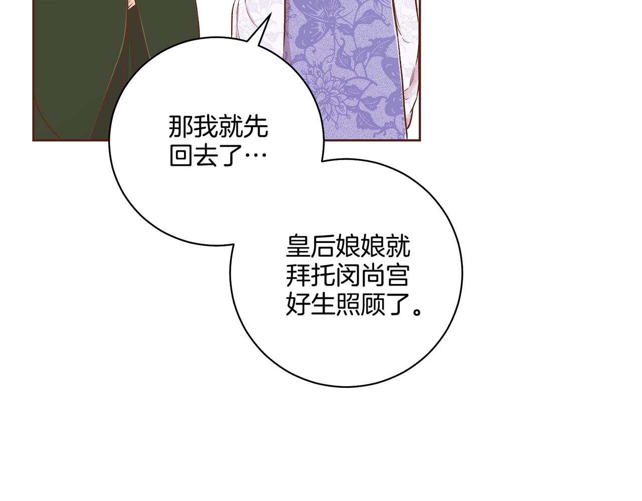 雪中掉落的花 - 第191話 花無百日紅(2/3) - 7