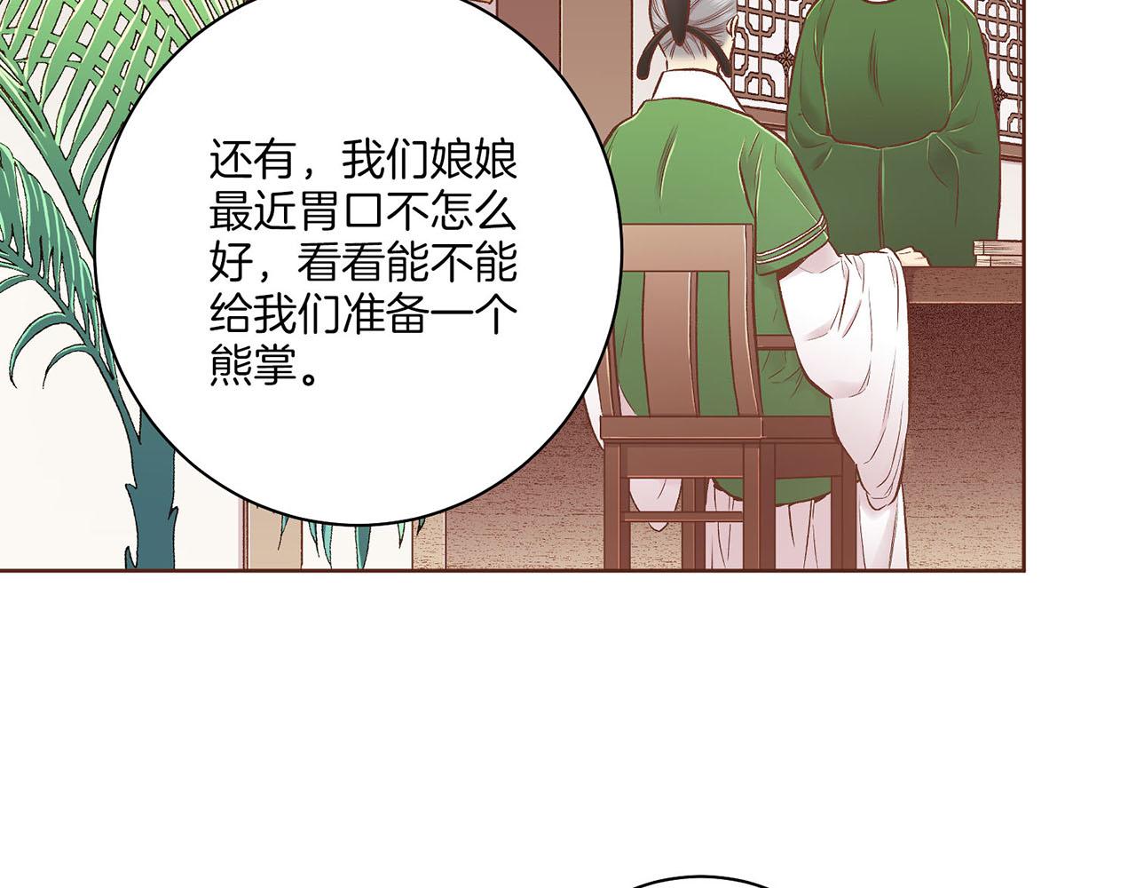 雪中掉落的花 - 第195話 迷信的昭儀(1/3) - 1