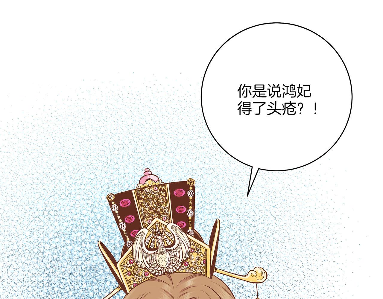 雪中掉落的花 - 第201話 鴻妃“得病”(1/2) - 1