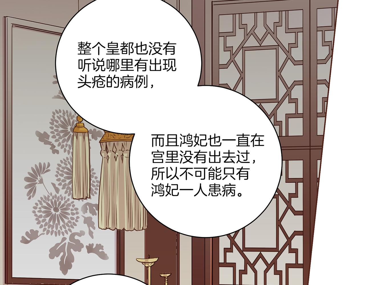 雪中掉落的花 - 第201話 鴻妃“得病”(1/2) - 6