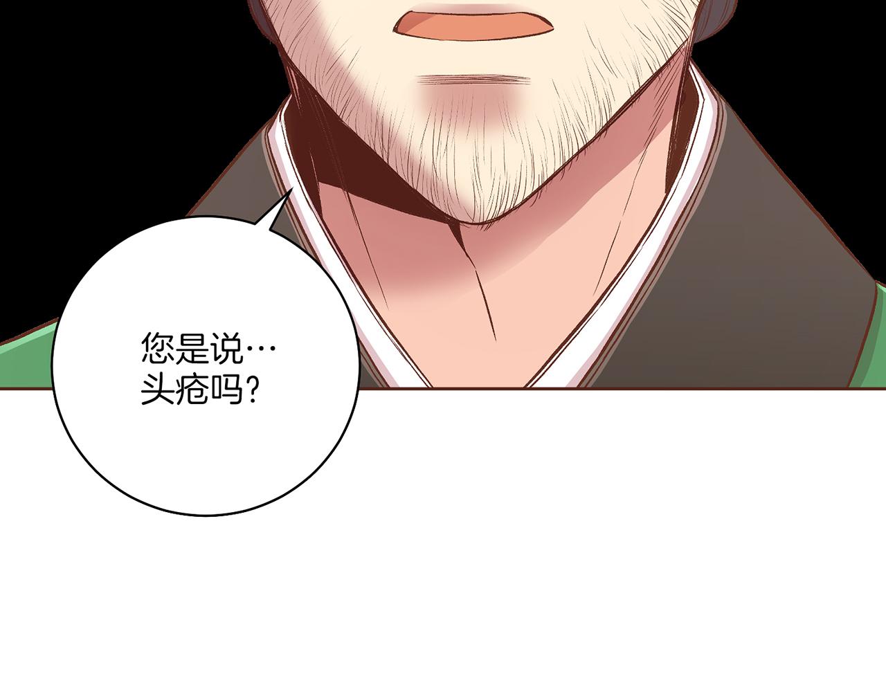 雪中掉落的花 - 第201話 鴻妃“得病”(2/2) - 6