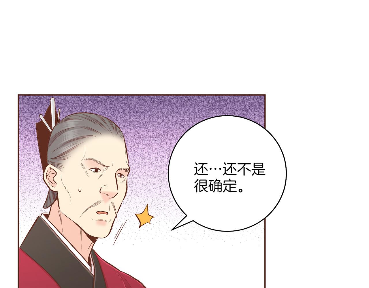 雪中掉落的花 - 第201話 鴻妃“得病”(2/2) - 1