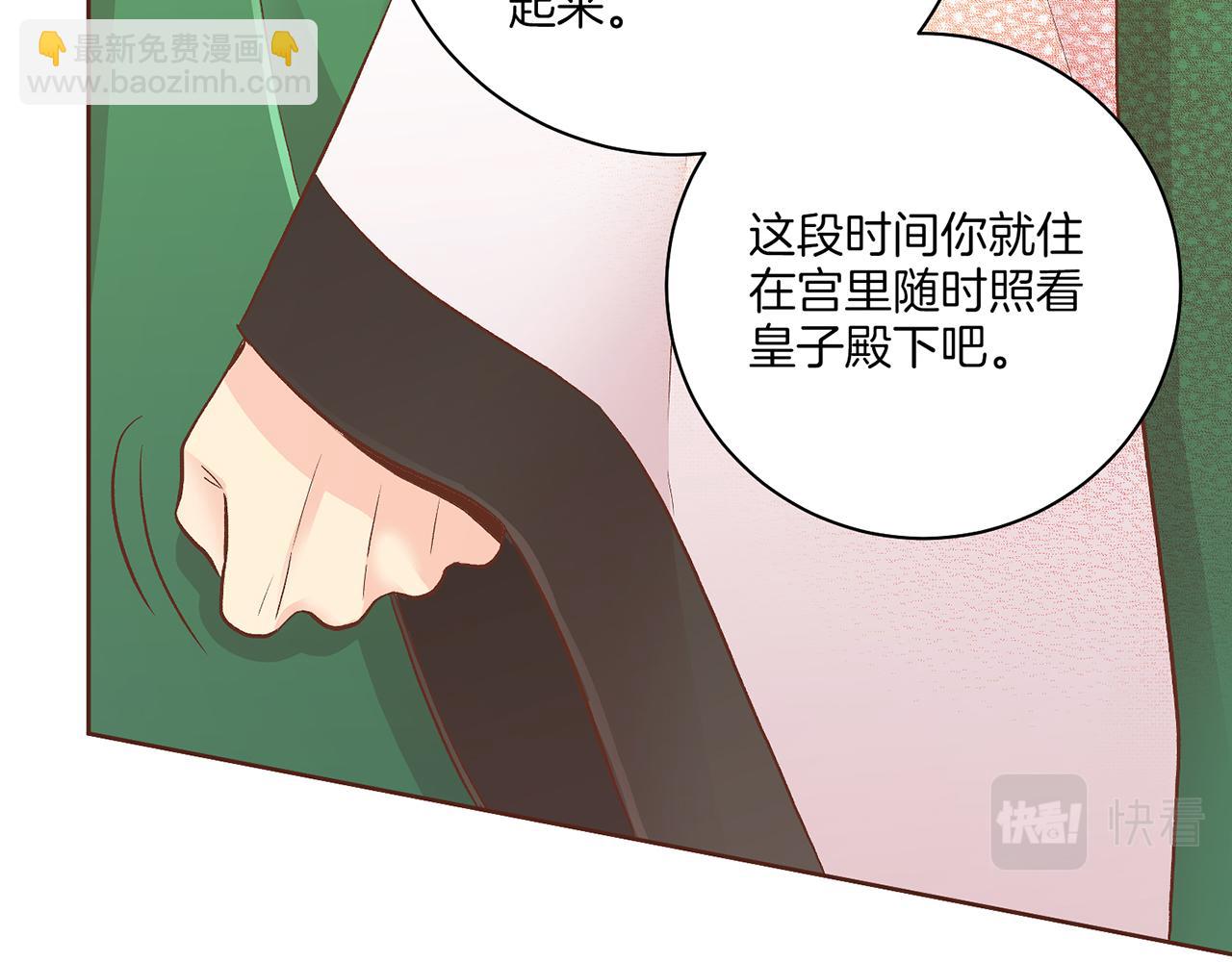 雪中掉落的花 - 第201話 鴻妃“得病”(2/2) - 3