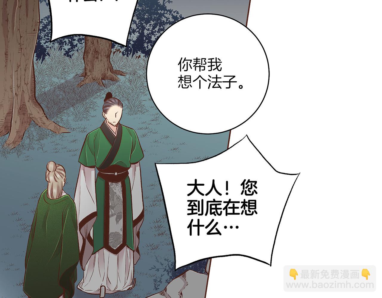 雪中掉落的花 - 第201話 鴻妃“得病”(2/2) - 3