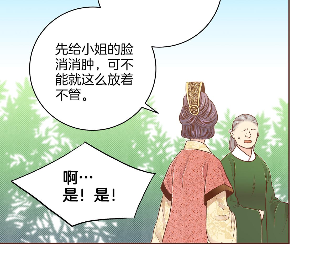 雪中掉落的花 - 第203話 “好言相勸”(1/3) - 6