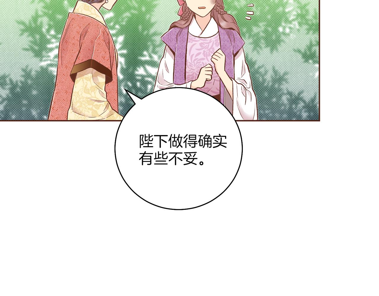 雪中掉落的花 - 第203話 “好言相勸”(1/3) - 8