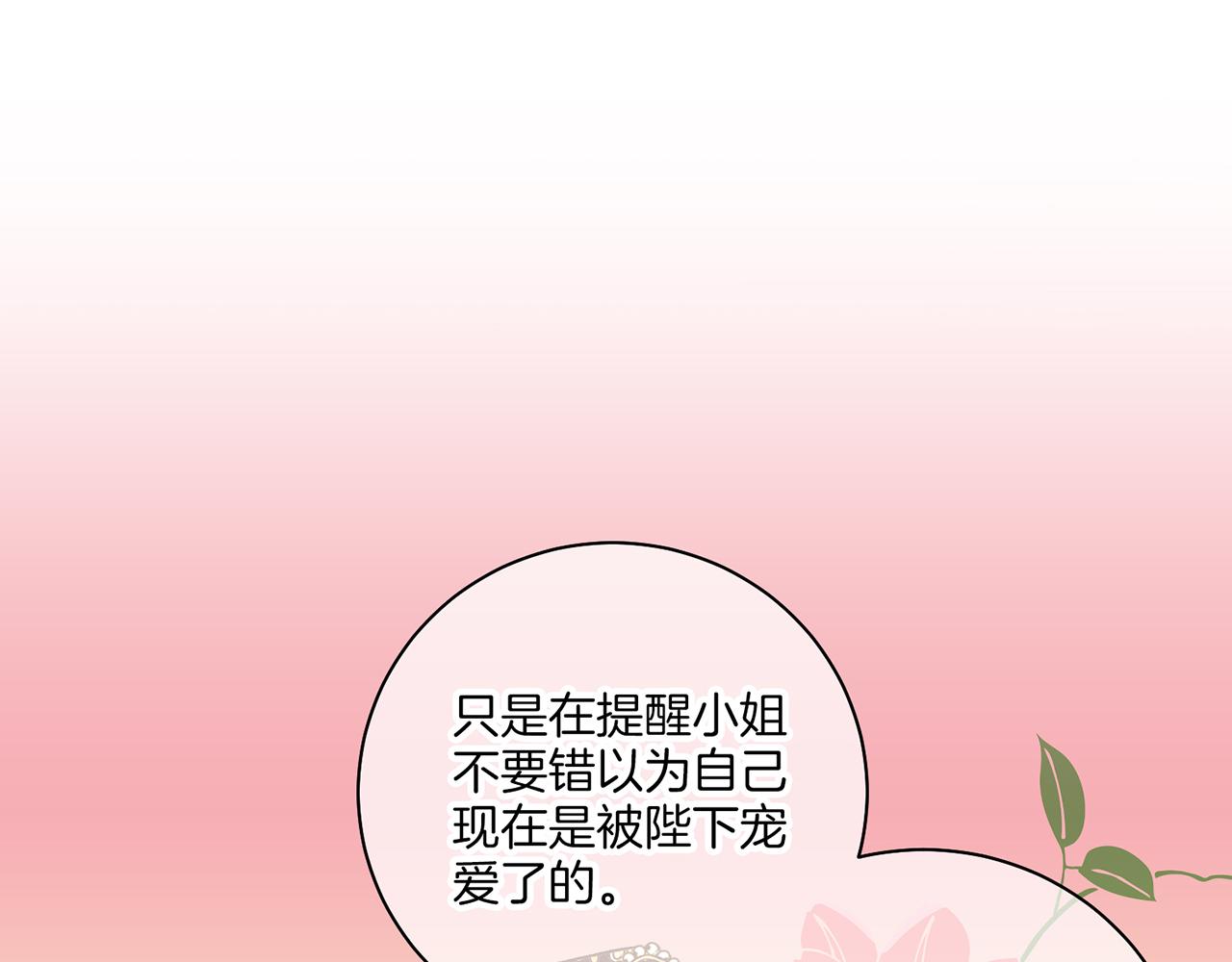 雪中掉落的花 - 第203話 “好言相勸”(1/3) - 5