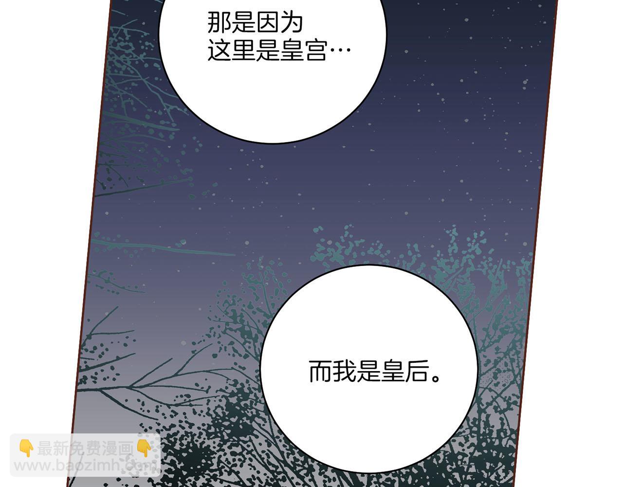 雪中掉落的花 - 第205話 皇后的決心(1/2) - 1