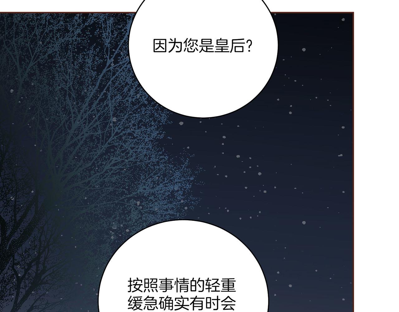 雪中掉落的花 - 第205話 皇后的決心(1/2) - 5