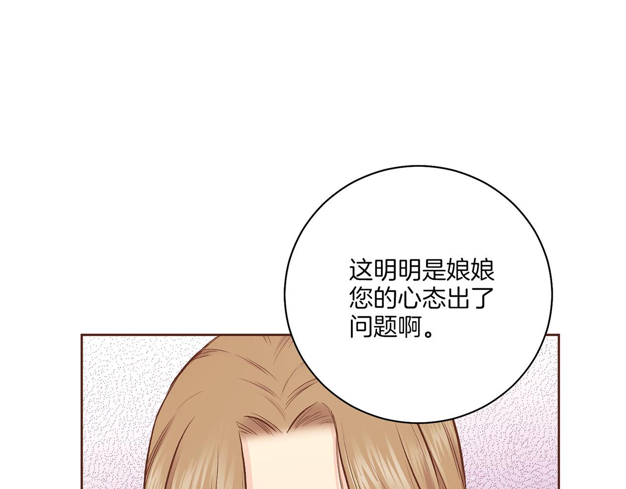 雪中掉落的花 - 第205話 皇后的決心(1/2) - 7