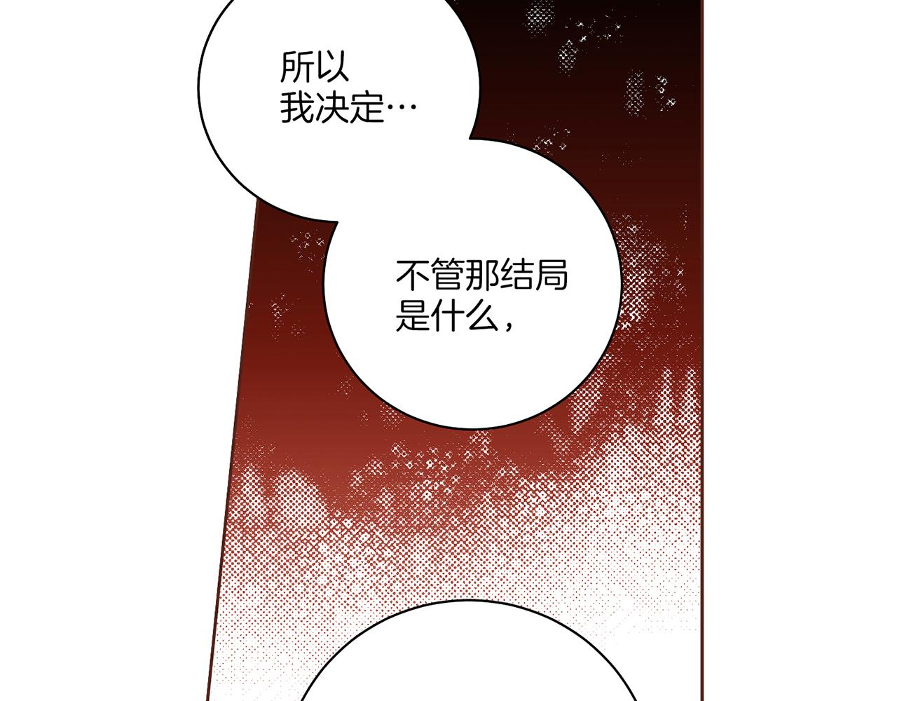 雪中掉落的花 - 第205話 皇后的決心(2/2) - 3