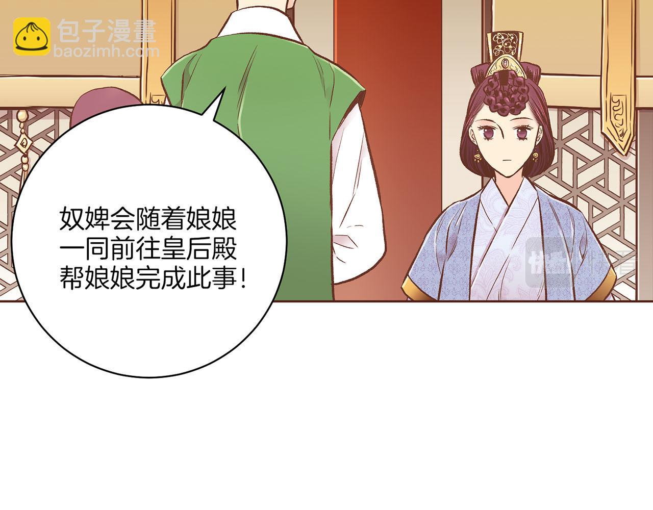 雪中掉落的花 - 第209话 月下宴的计划(1/3) - 1