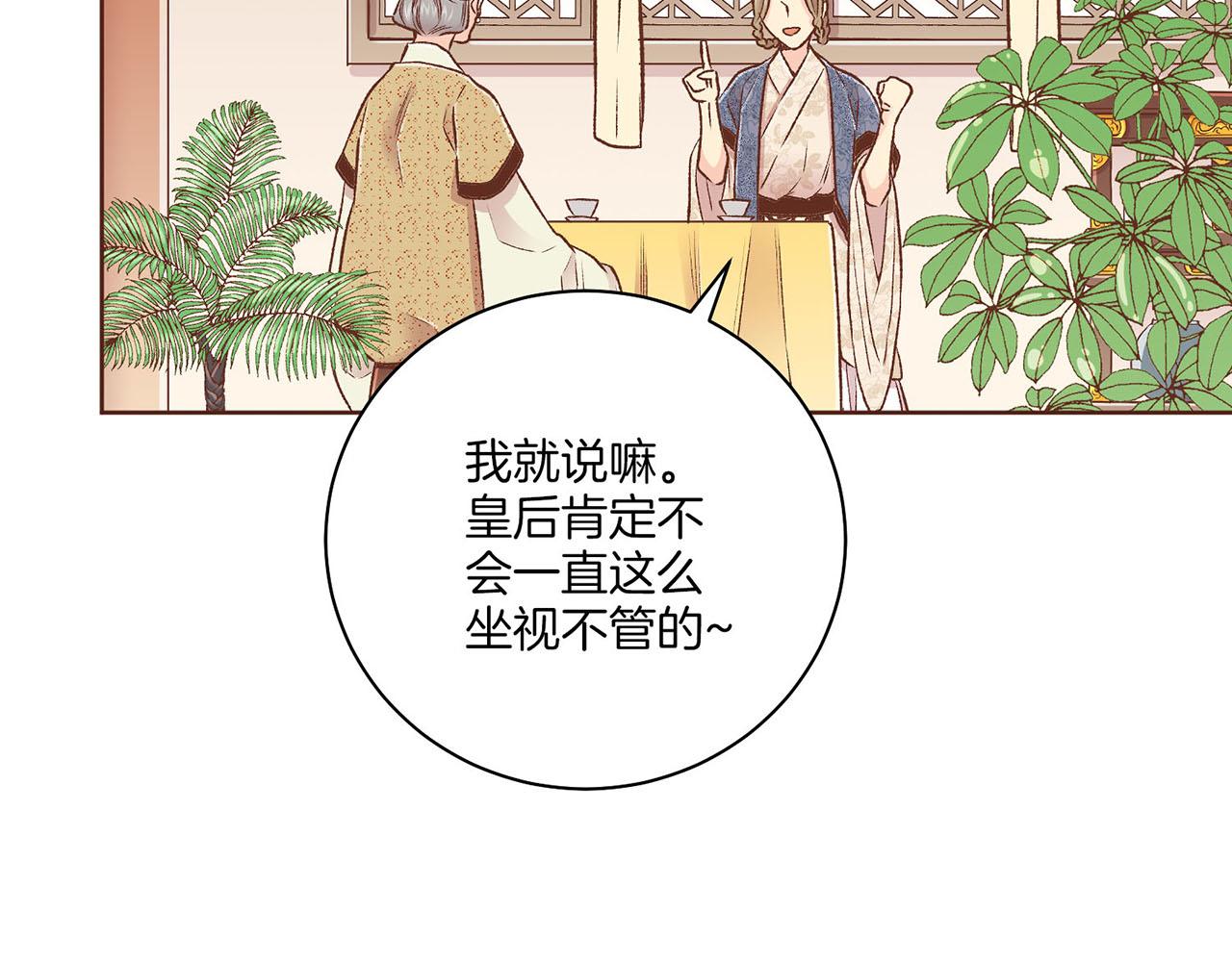 雪中掉落的花 - 第217話 舞美人的“美人計”(1/3) - 3