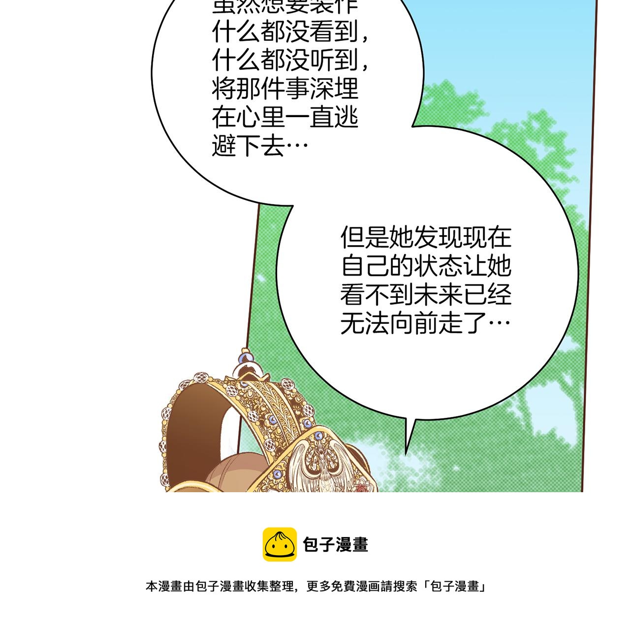 雪中掉落的花 - 第225話 胡瑤的建議(3/3) - 1