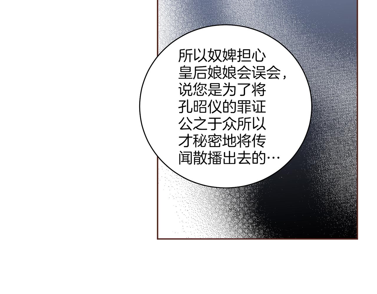 雪中掉落的花 - 第229話 心裡已經有了答案(1/3) - 5