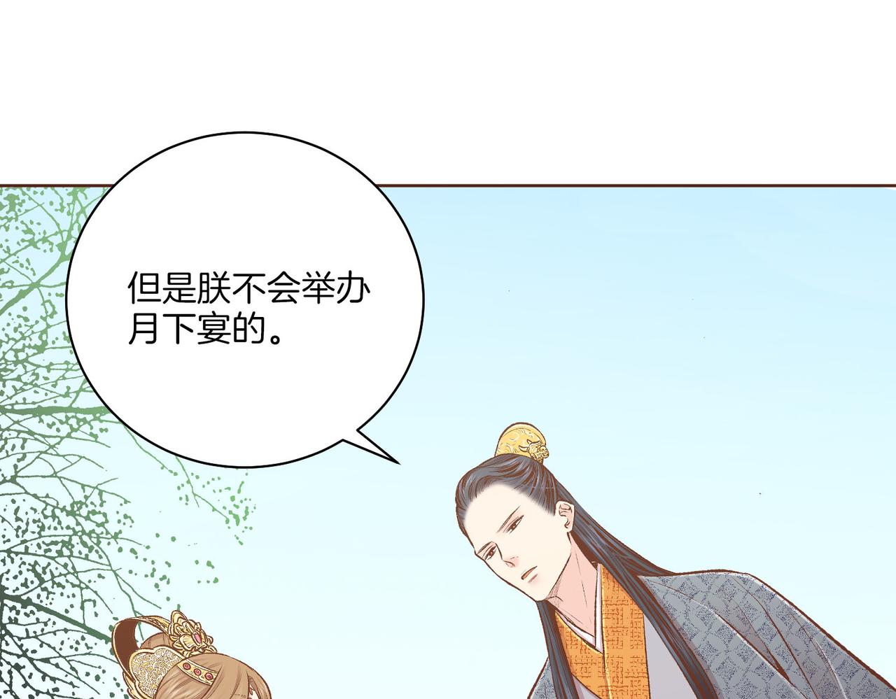 雪中掉落的花 - 第231话 伪装的谎言(1/2) - 7