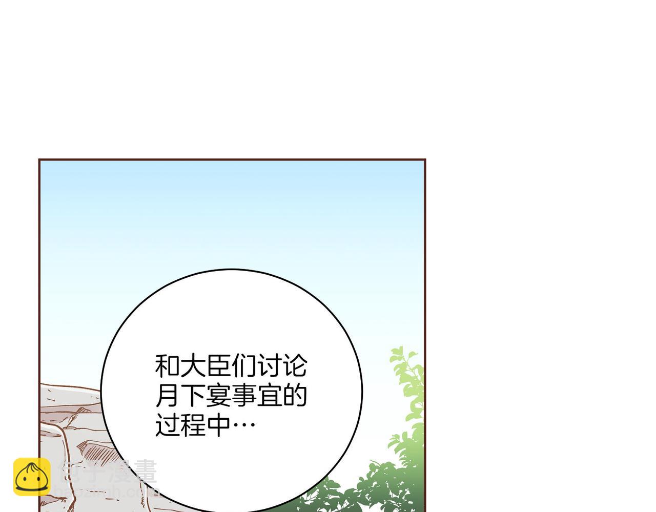 雪中掉落的花 - 第231話 僞裝的謊言(1/2) - 1