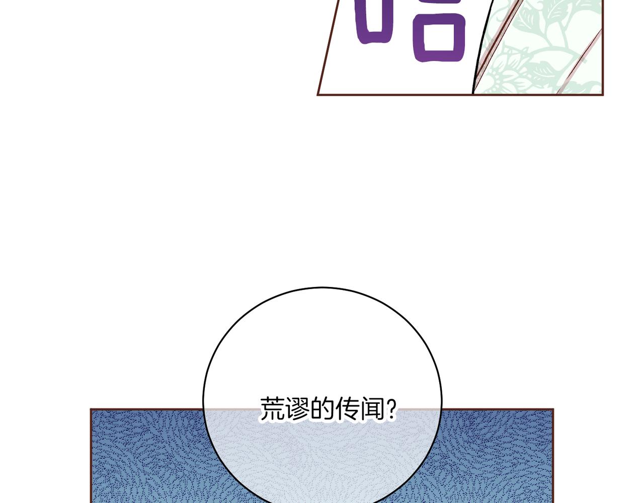 雪中掉落的花 - 第235話 舞美人的告誡(1/3) - 1