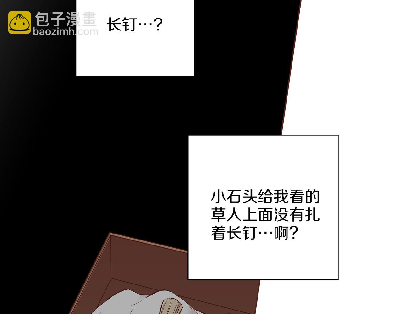 雪中掉落的花 - 第235話 舞美人的告誡(1/3) - 5