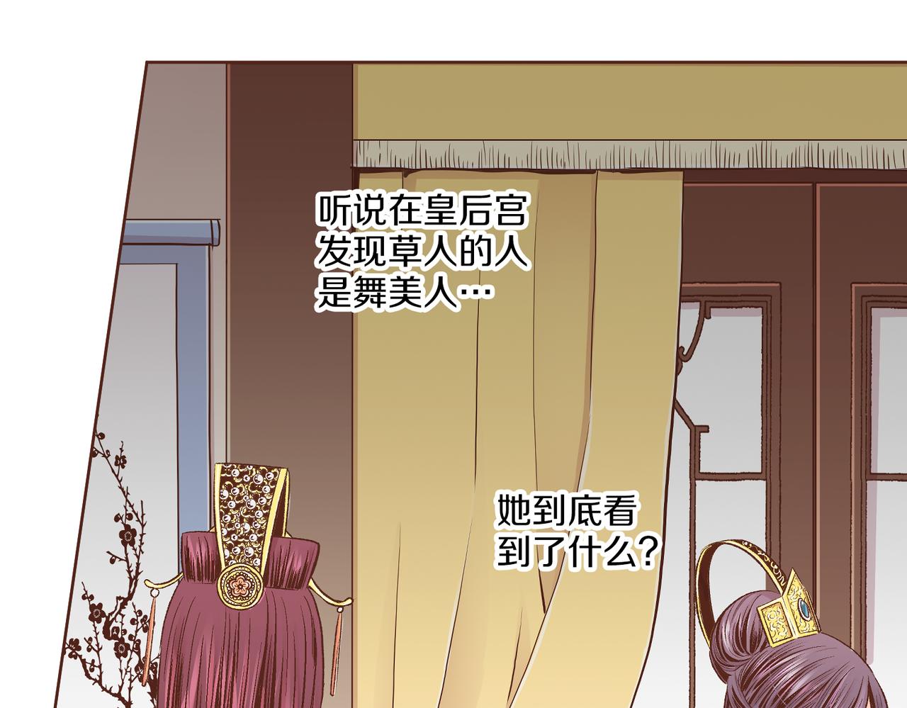 雪中掉落的花 - 第235話 舞美人的告誡(1/3) - 7