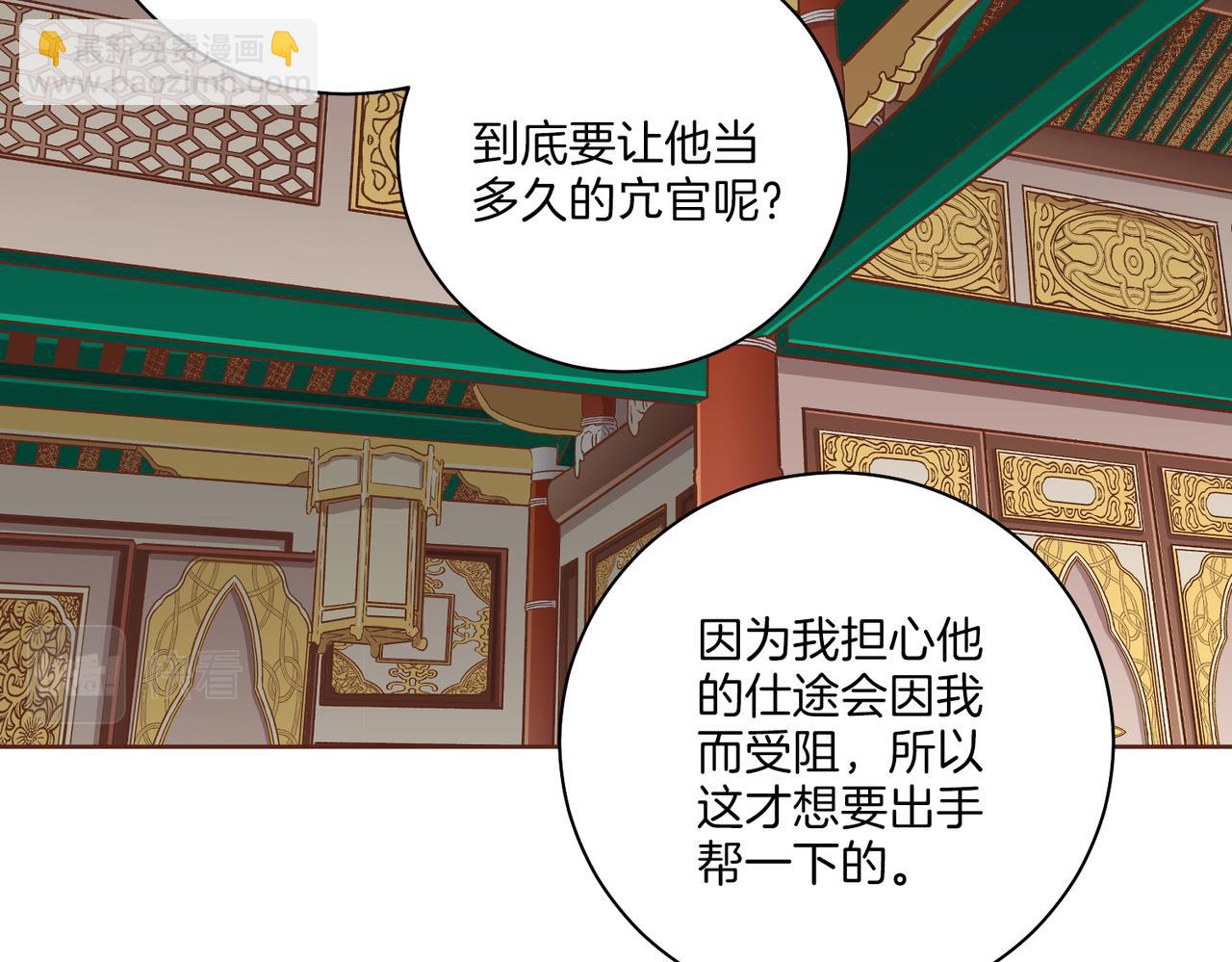 雪中掉落的花 - 第235話 舞美人的告誡(2/3) - 3