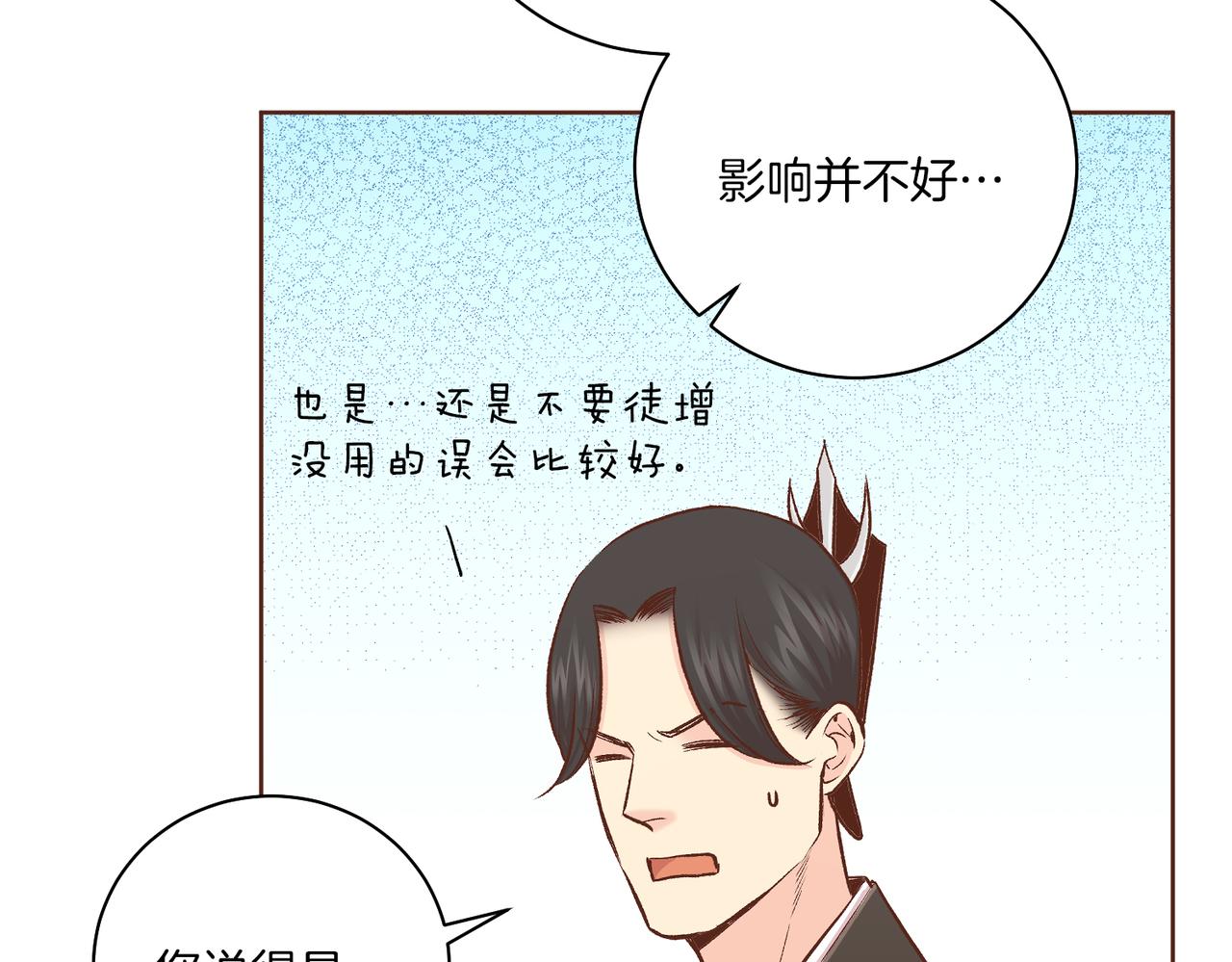 雪中掉落的花 - 第235話 舞美人的告誡(2/3) - 7