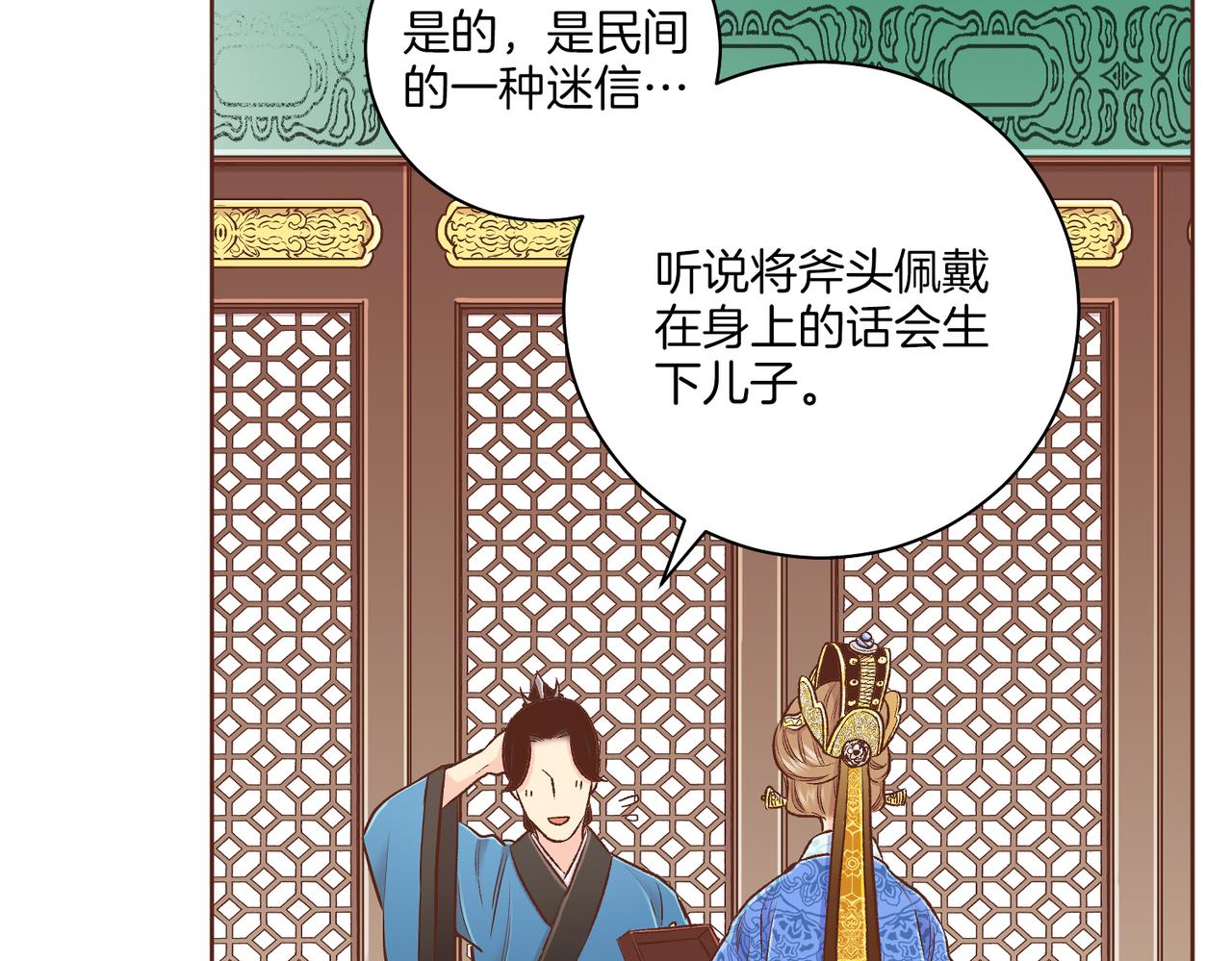 雪中掉落的花 - 第235話 舞美人的告誡(2/3) - 4