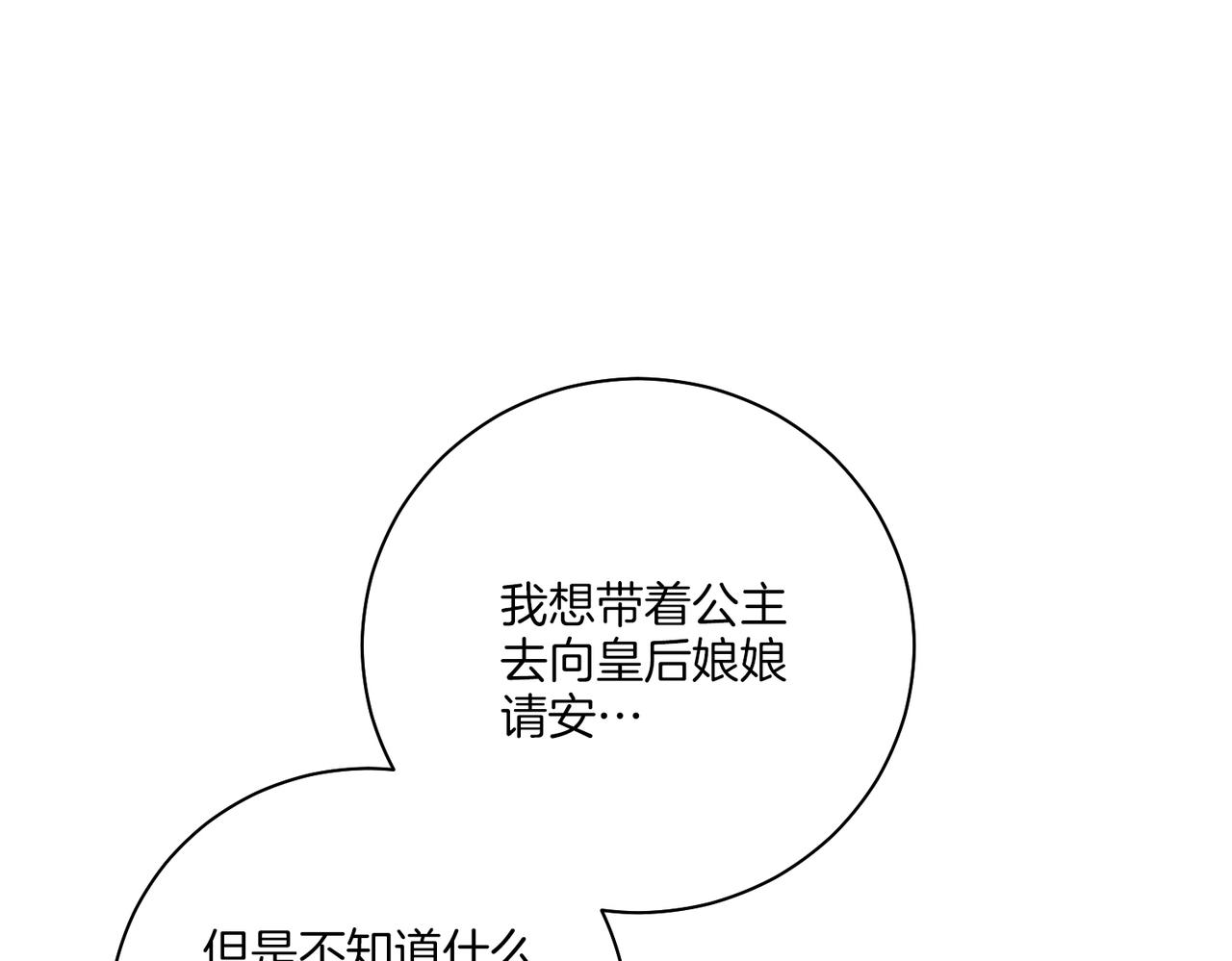 雪中掉落的花 - 第235話 舞美人的告誡(1/3) - 1