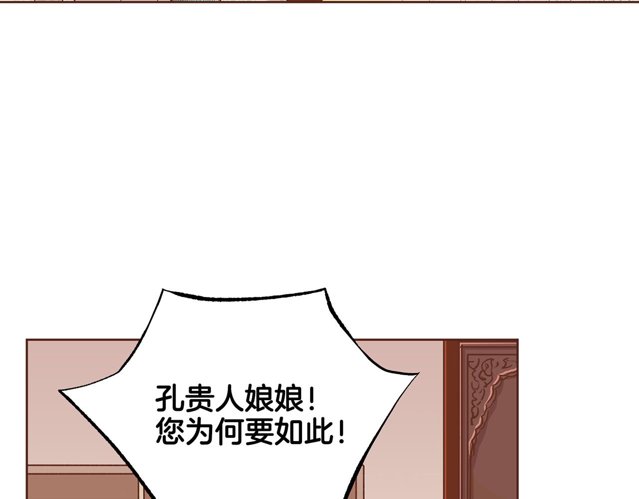 雪中掉落的花 - 第237話 被哭聲刺痛的心(1/3) - 3