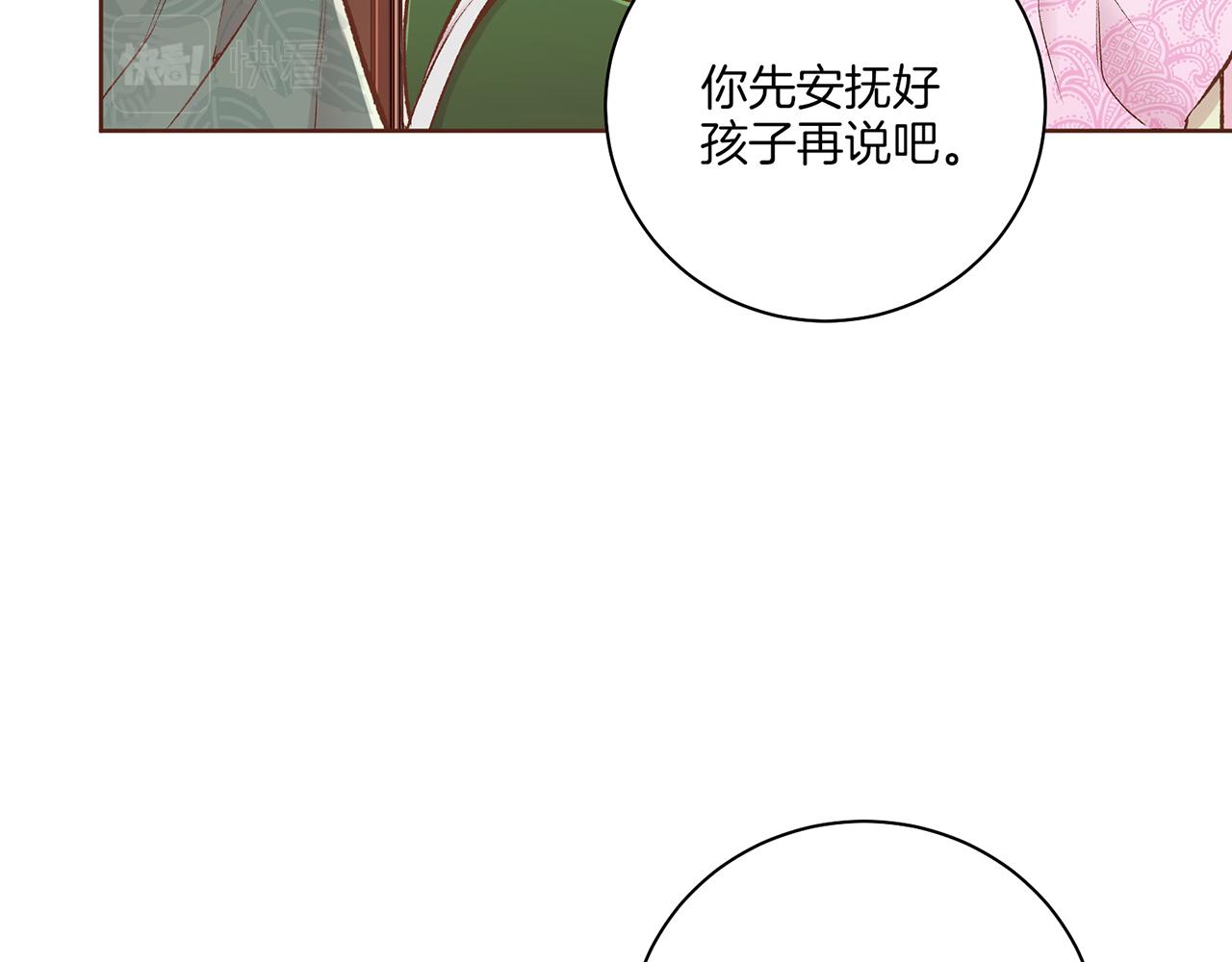 雪中掉落的花 - 第237話 被哭聲刺痛的心(1/3) - 7