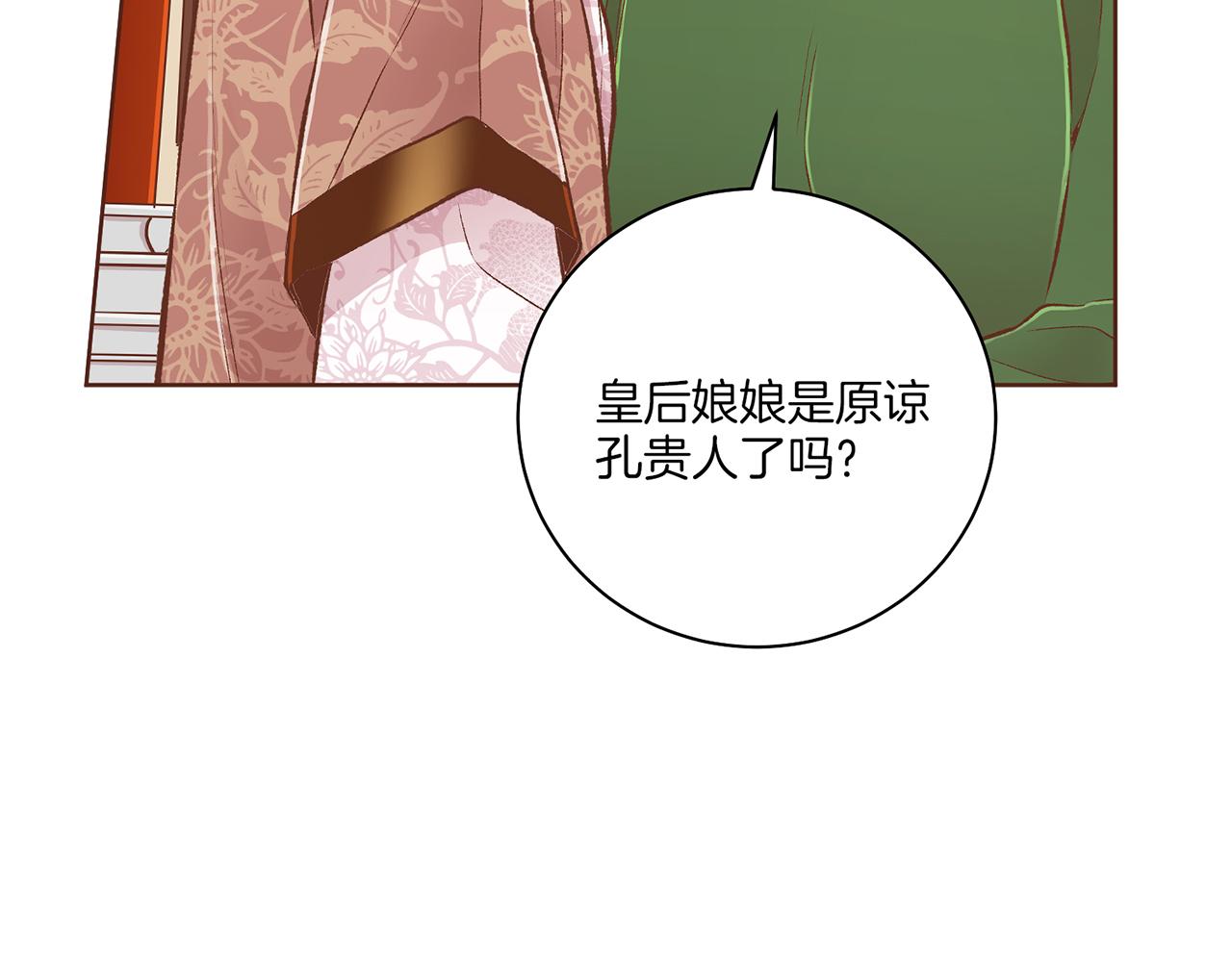 雪中掉落的花 - 第237話 被哭聲刺痛的心(2/3) - 5