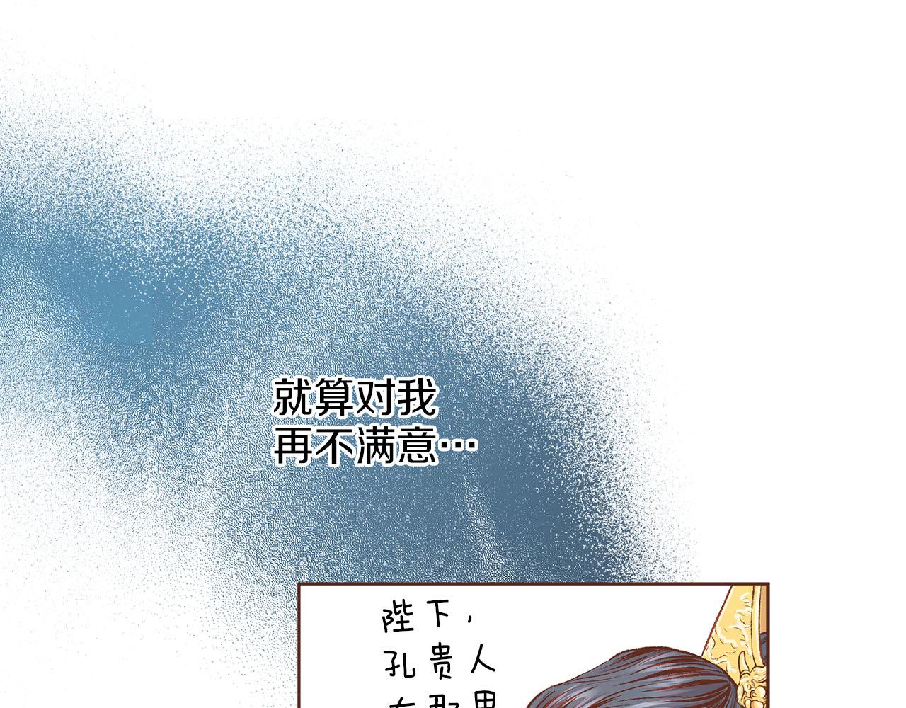 雪中掉落的花 - 第241話 沒有感情的愛(1/2) - 1