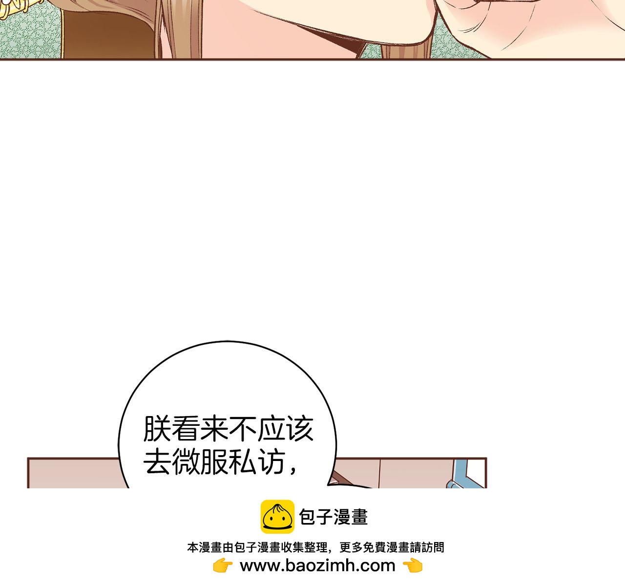 雪中掉落的花 - 第241話 沒有感情的愛(1/2) - 2