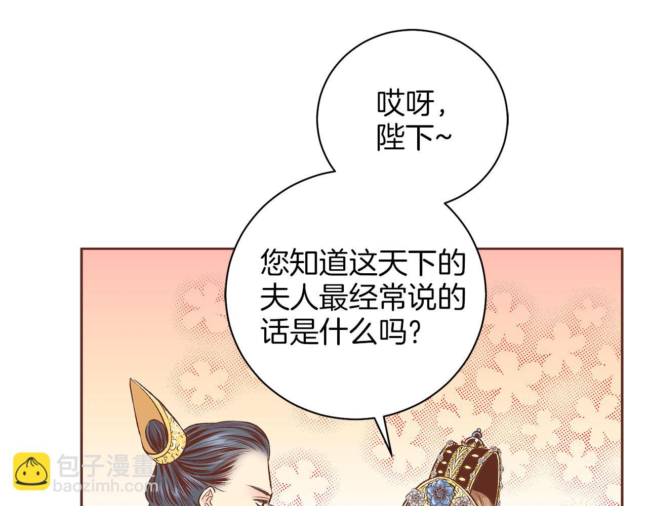 雪中掉落的花 - 第241話 沒有感情的愛(2/2) - 2