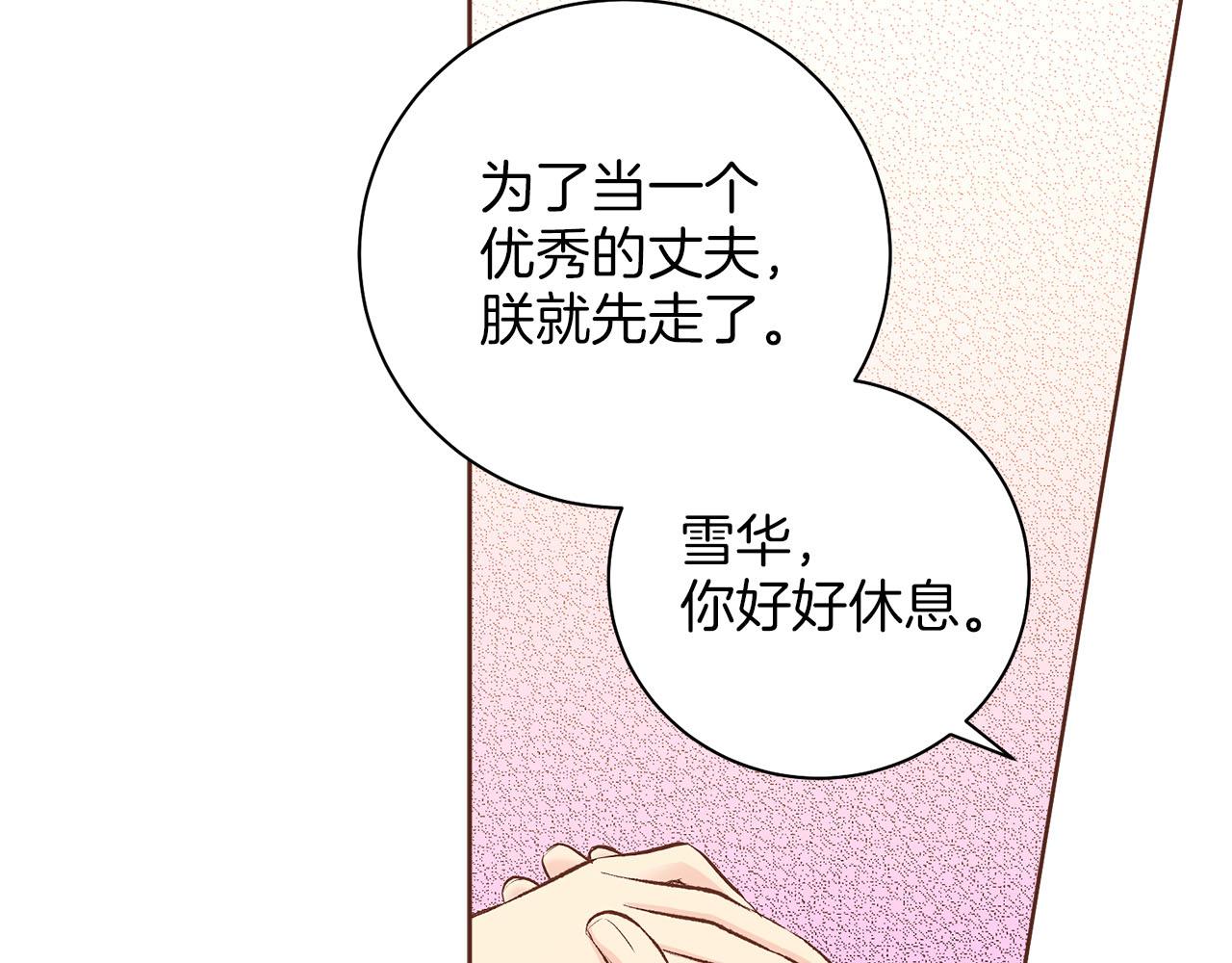 雪中掉落的花 - 第241話 沒有感情的愛(2/2) - 3