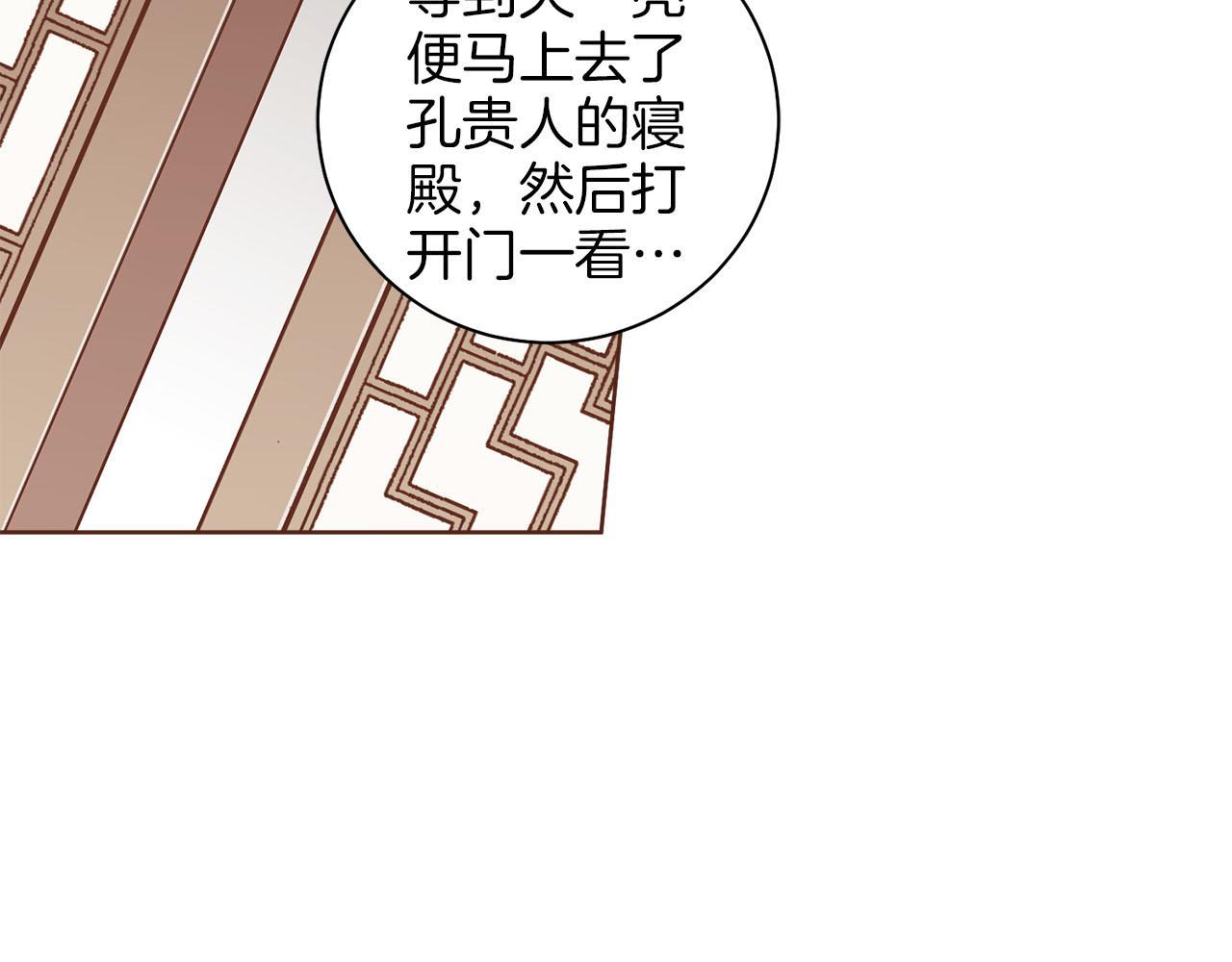 雪中掉落的花 - 第245話 無安寧之日(1/3) - 6