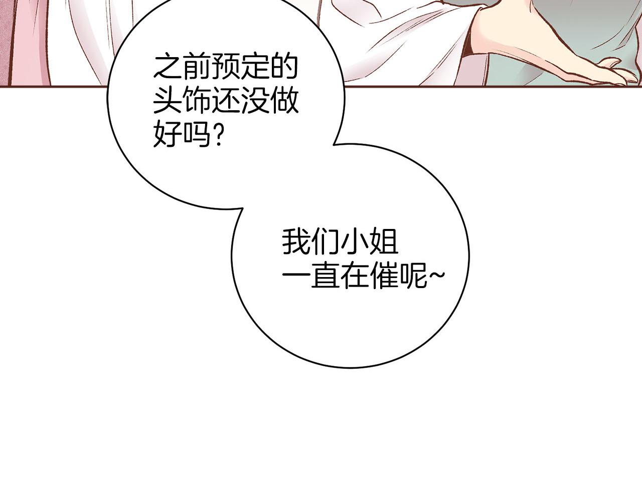 雪中掉落的花 - 第247話 模仿的胡瑤(1/2) - 1