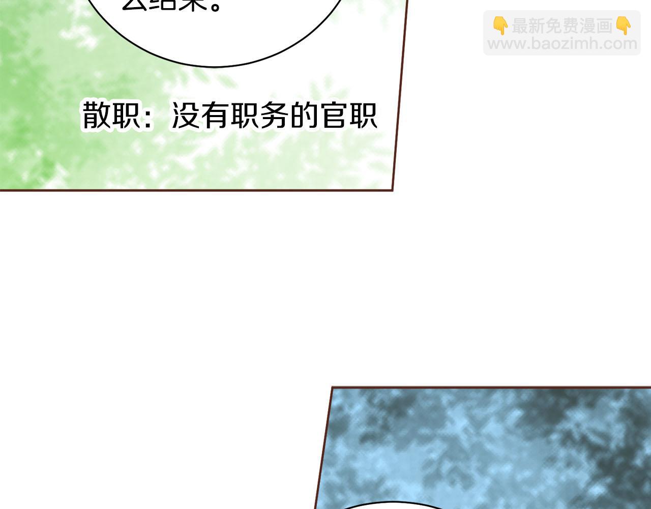 雪中掉落的花 - 第251話 三人的過去(1/3) - 6