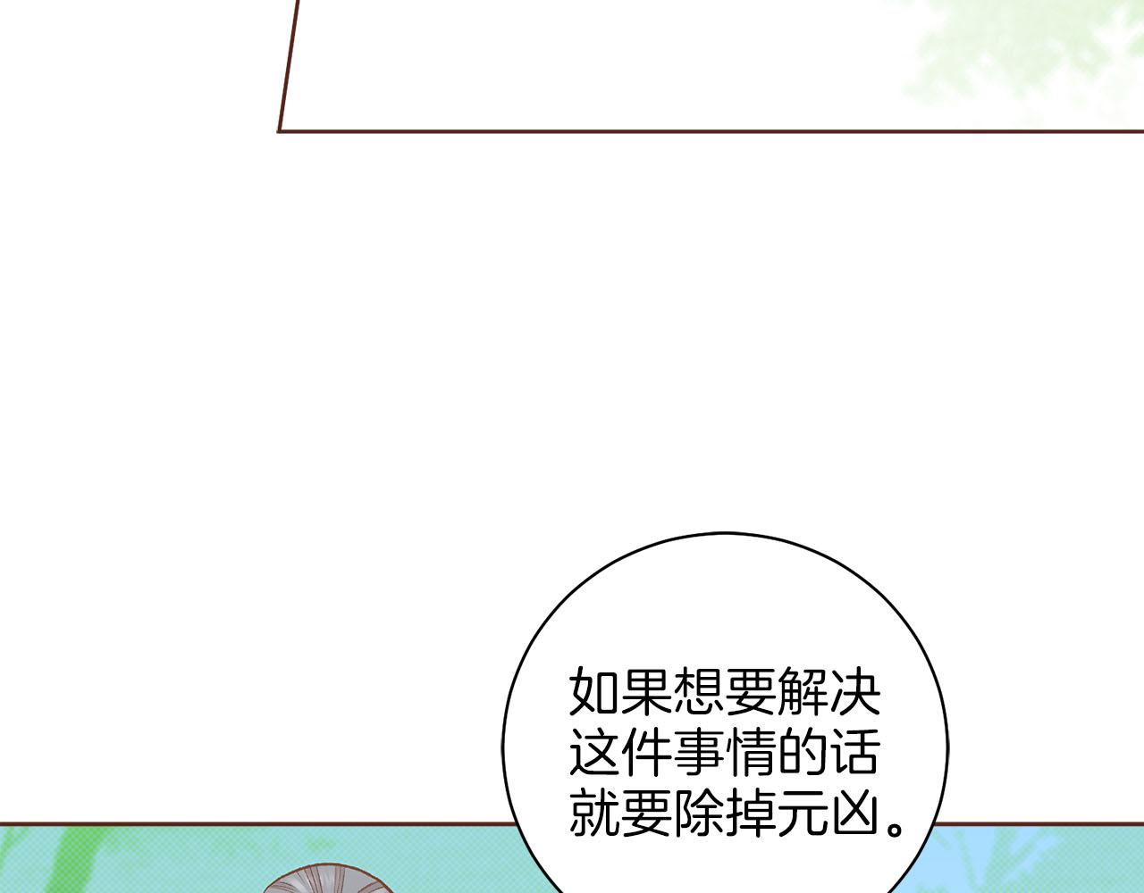 雪中掉落的花 - 第251話 三人的過去(1/3) - 1