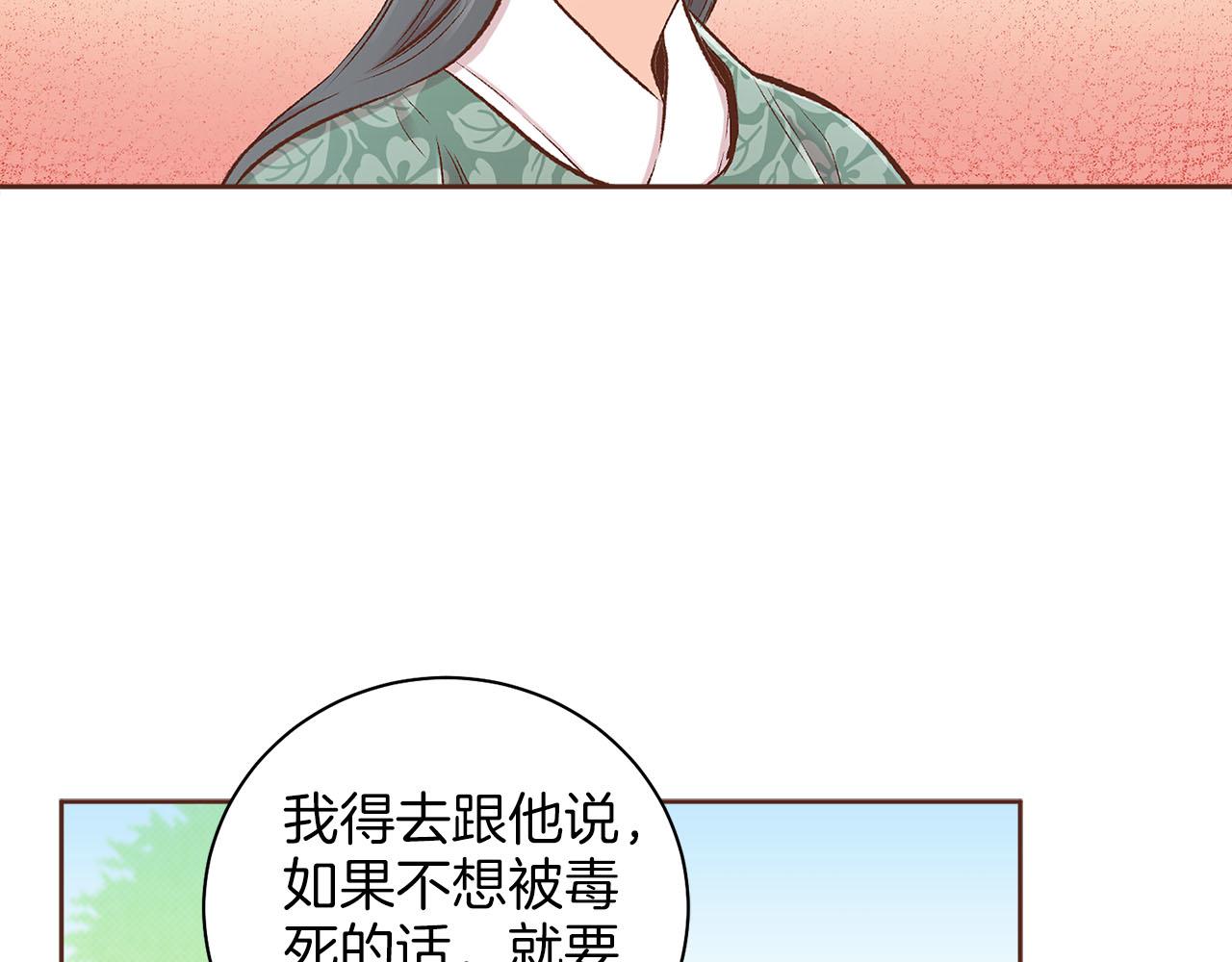 雪中掉落的花 - 第251話 三人的過去(1/3) - 4