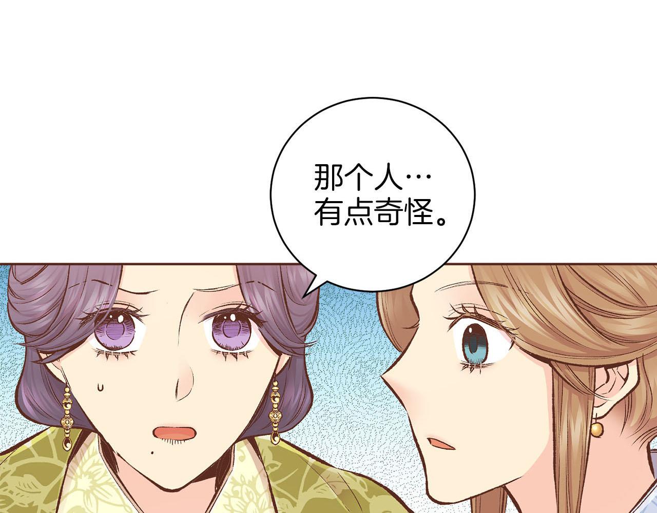 雪中掉落的花 - 第261話 皇后再孕(1/2) - 1