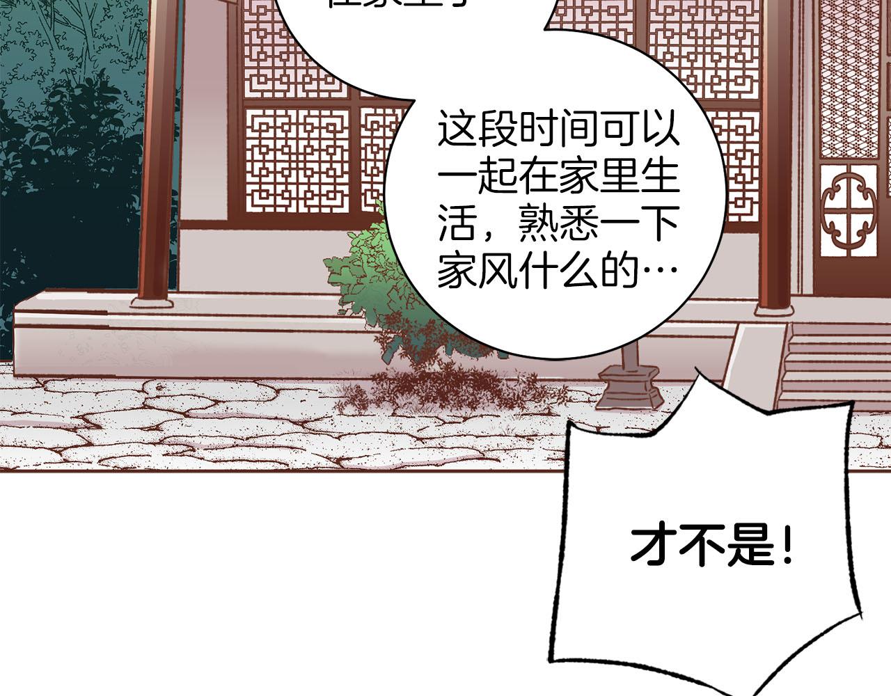 雪中掉落的花 - 第261话 皇后再孕(1/2) - 3