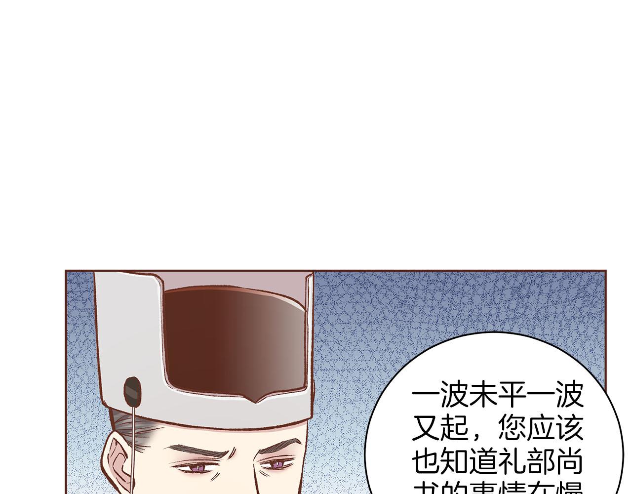 雪中掉落的花 - 第261話 皇后再孕(1/2) - 8