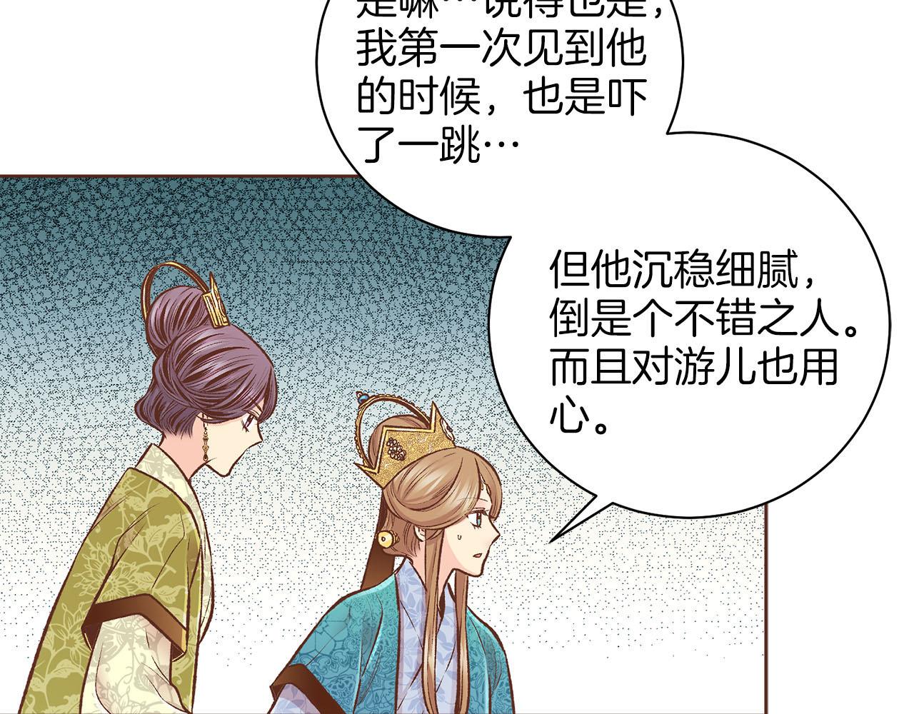 雪中掉落的花 - 第261話 皇后再孕(1/2) - 8