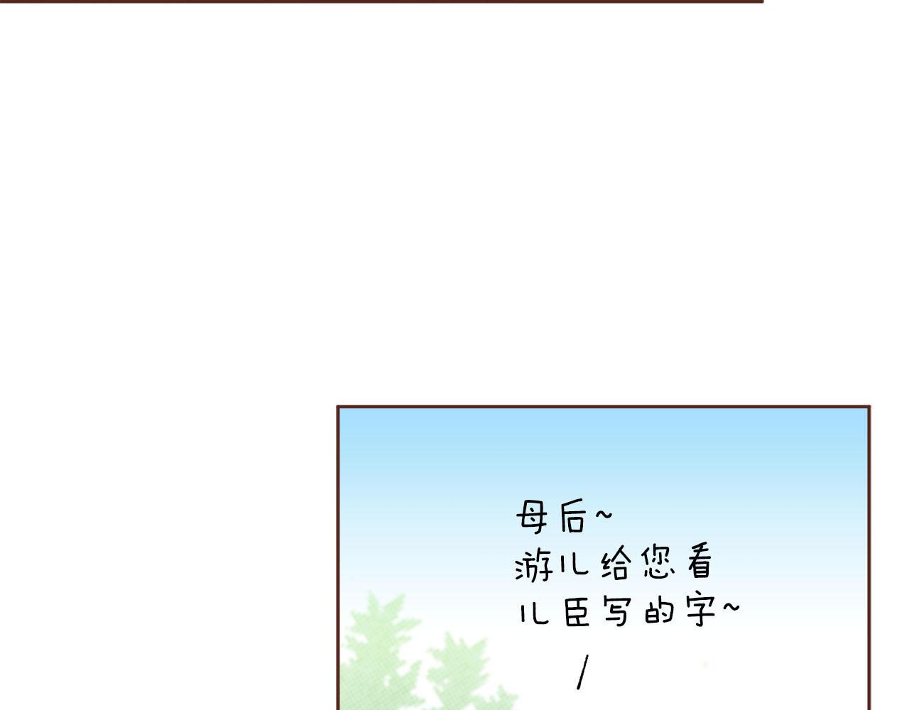 雪中掉落的花 - 第261話 皇后再孕(1/2) - 1