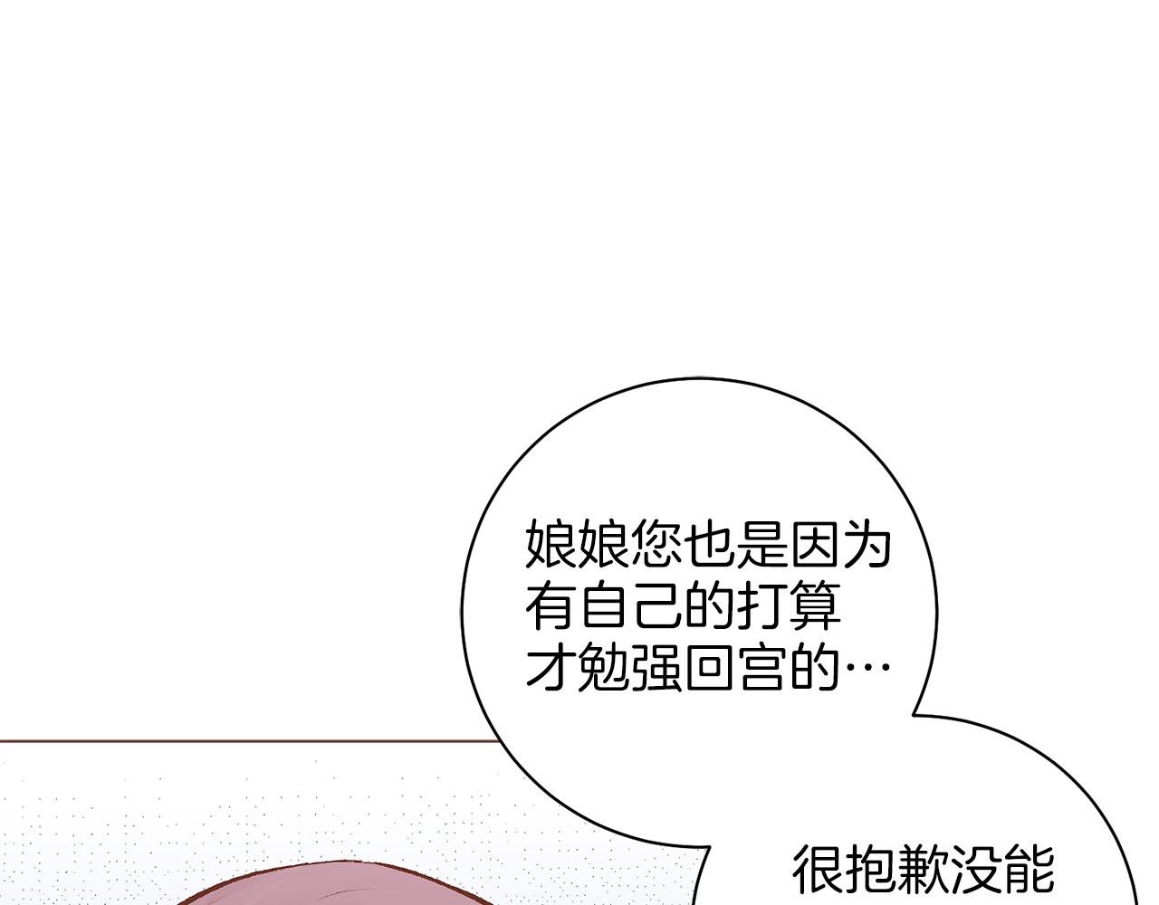 雪中掉落的花 - 第271話 告別(1/3) - 5