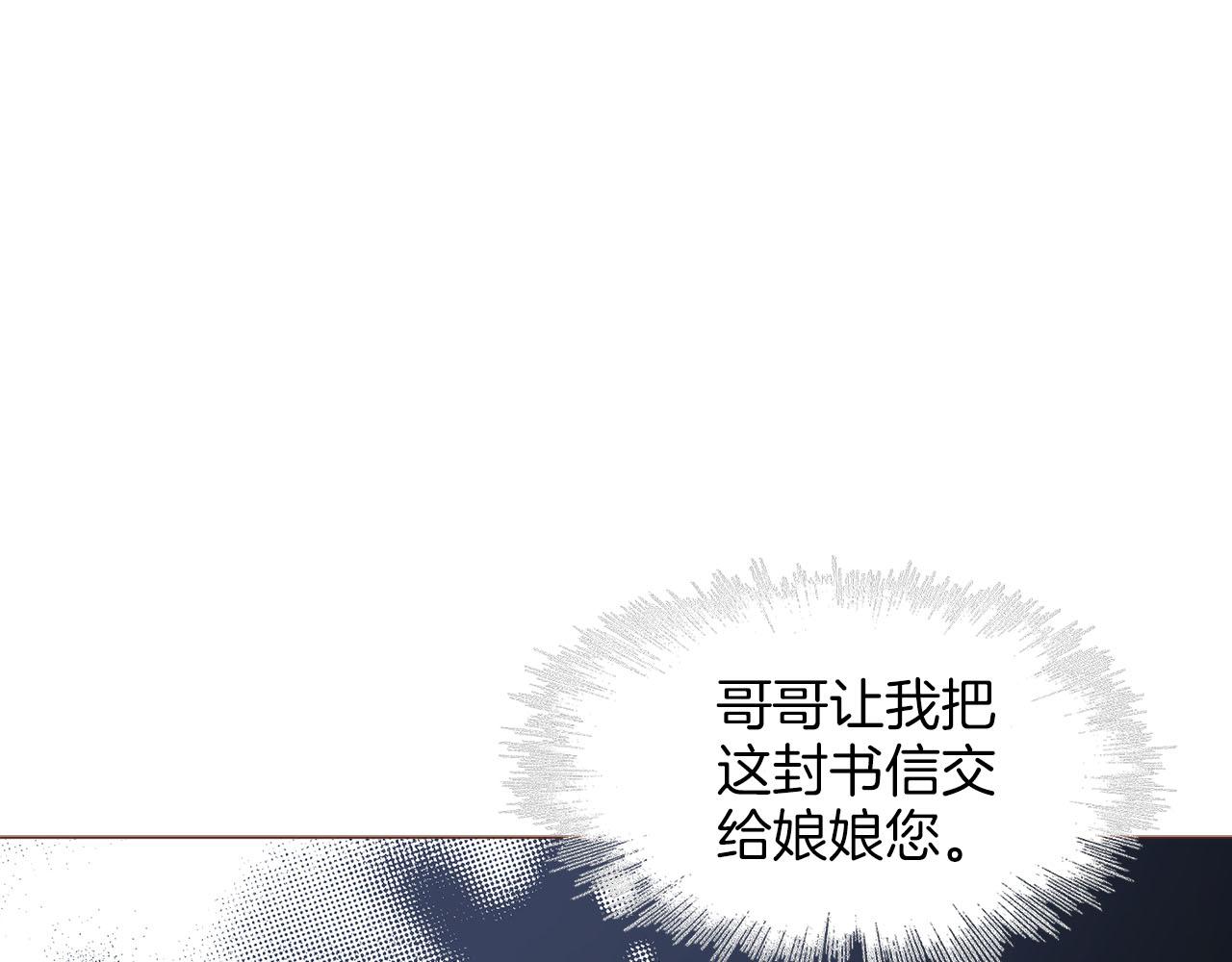 雪中掉落的花 - 第271話 告別(1/3) - 6