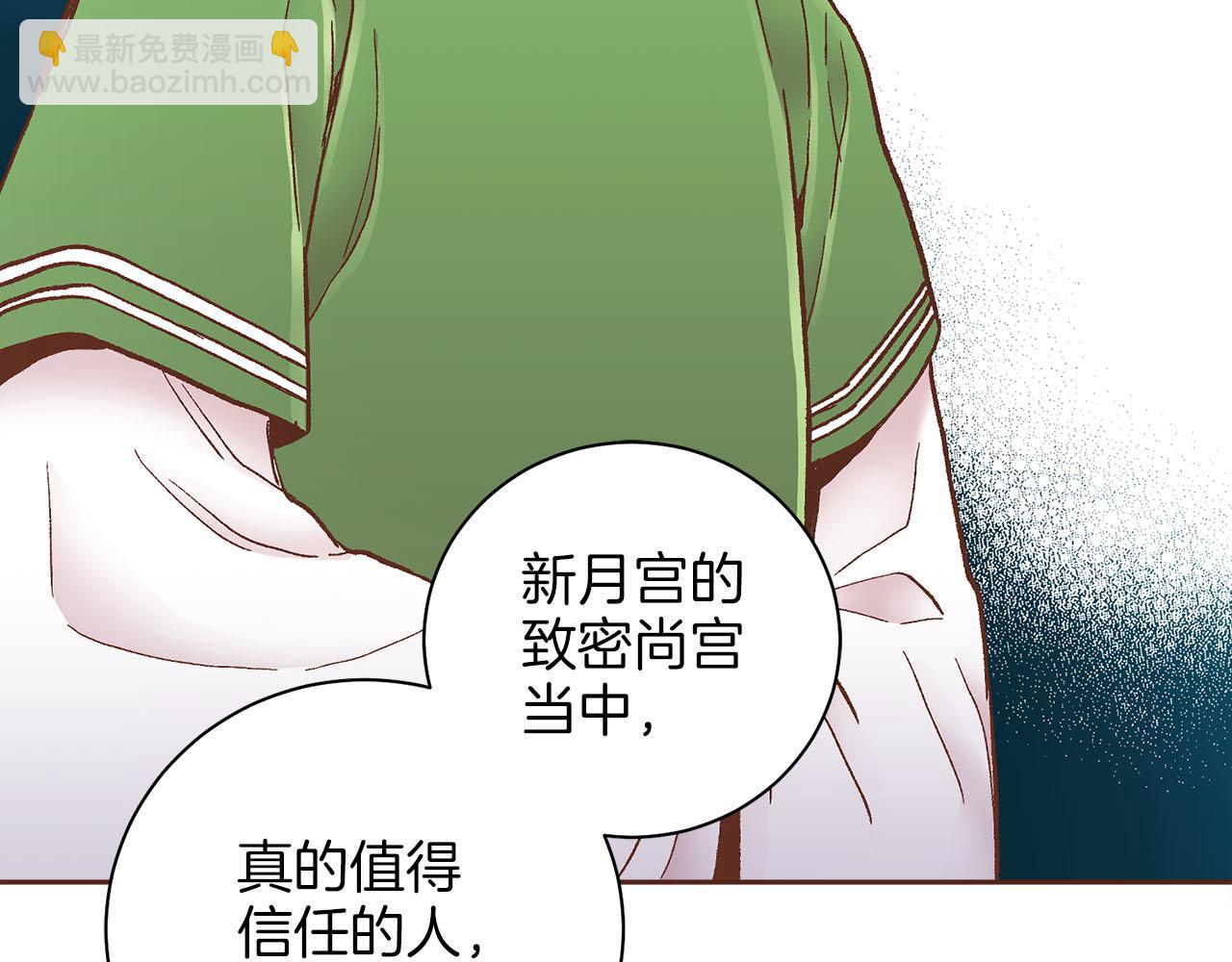 雪中掉落的花 - 第275話 近在身邊的刺客(1/2) - 6